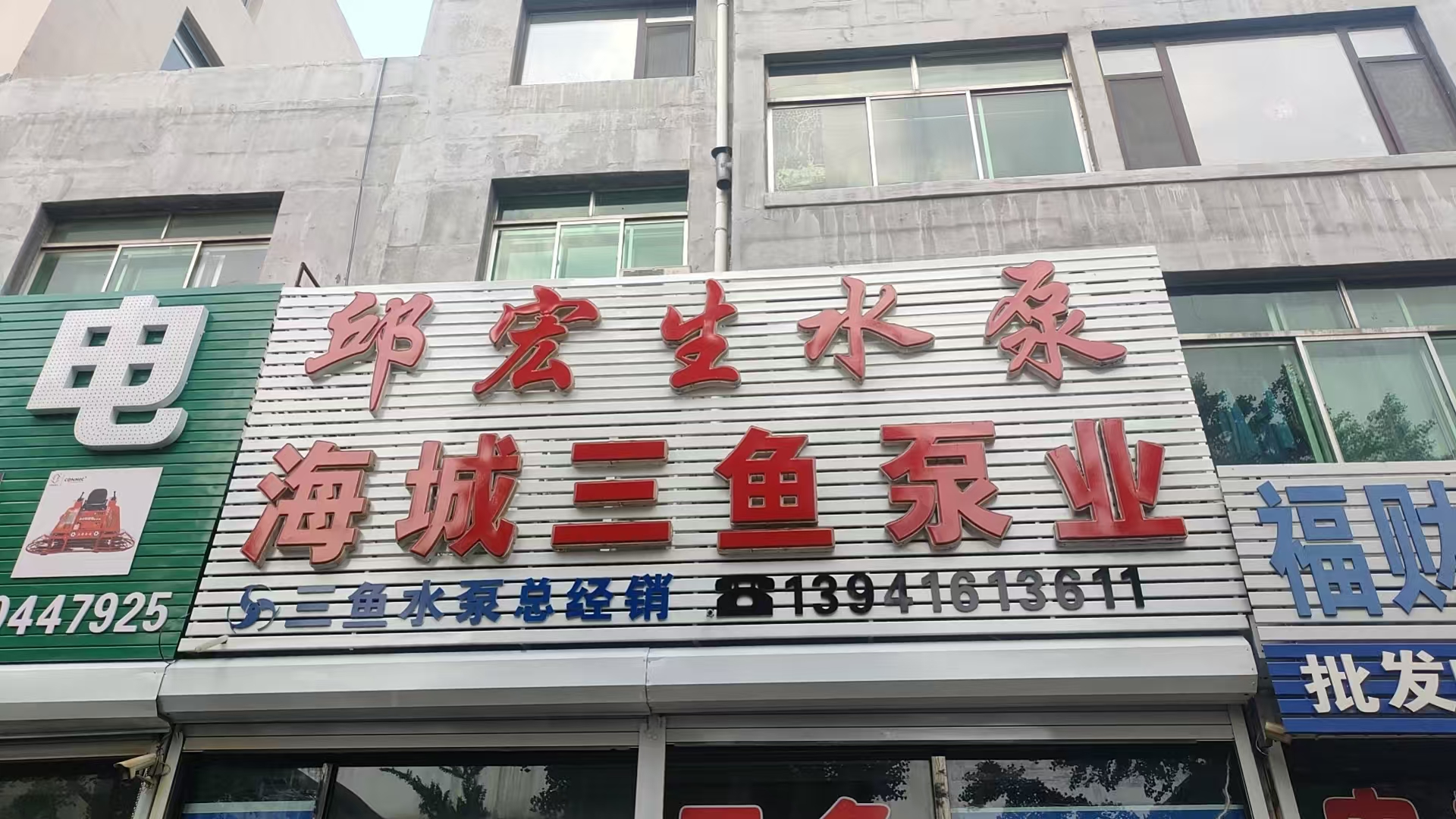 凌海市邱光日水泵经营部(个体工商户)锦州现场照片