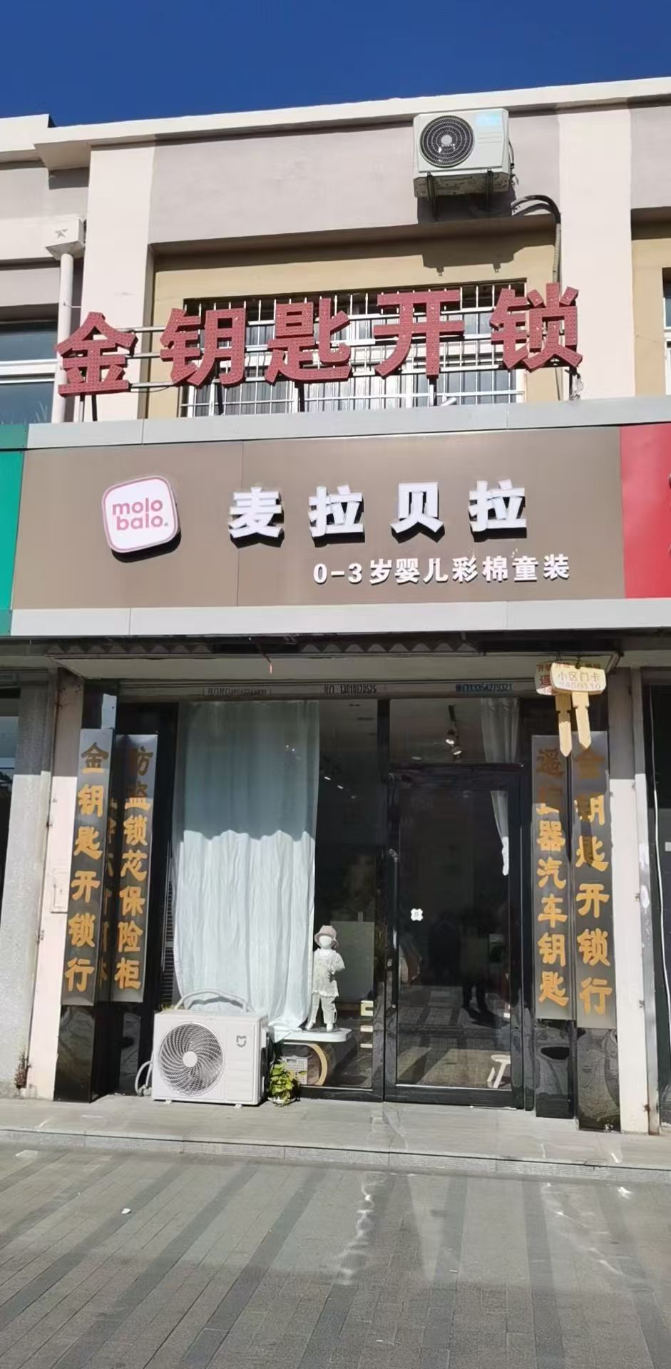 金钥匙开锁(大洼鹤吉店)兴隆台现场照片