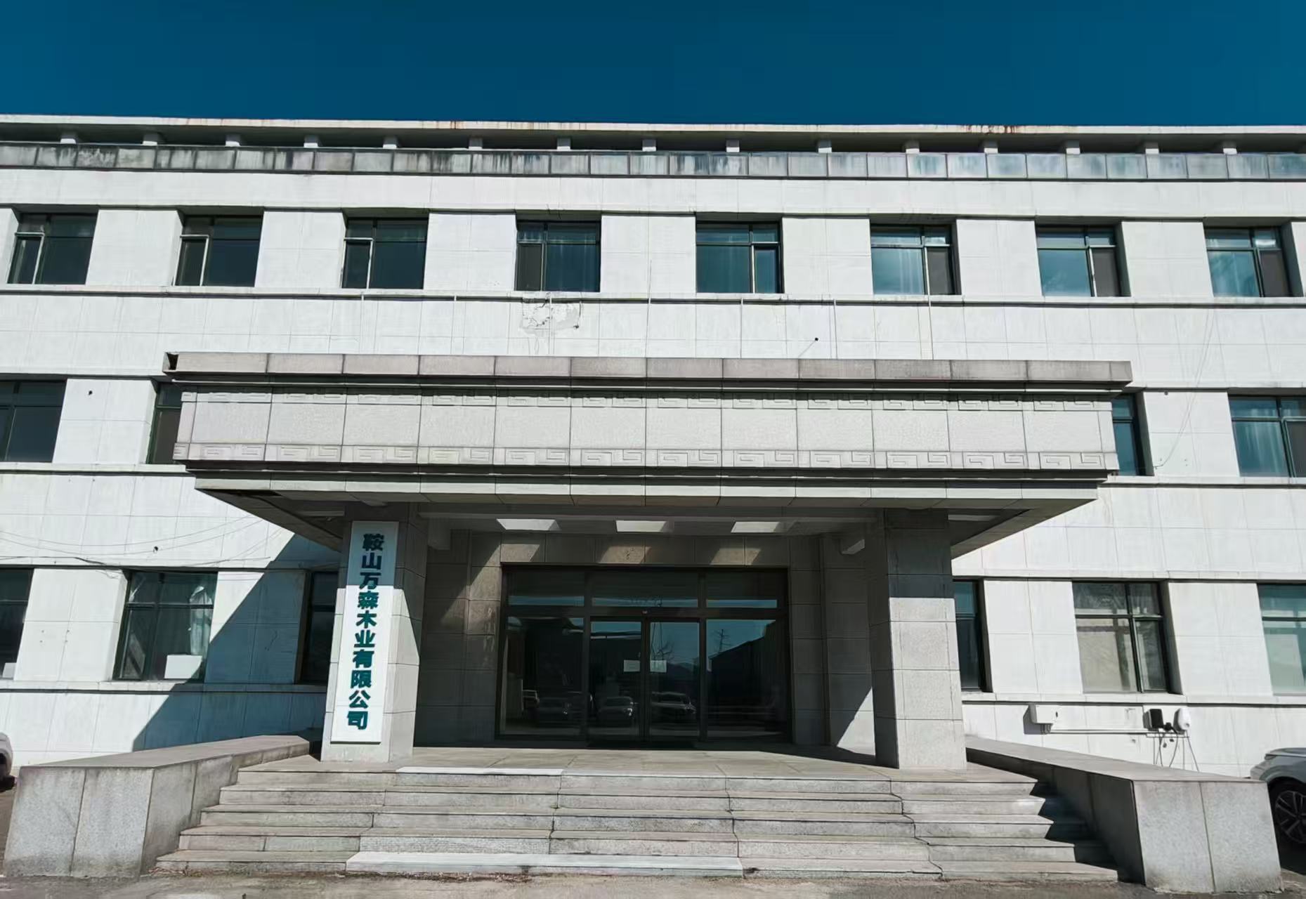 万森木业有限公司鞍山现场照片