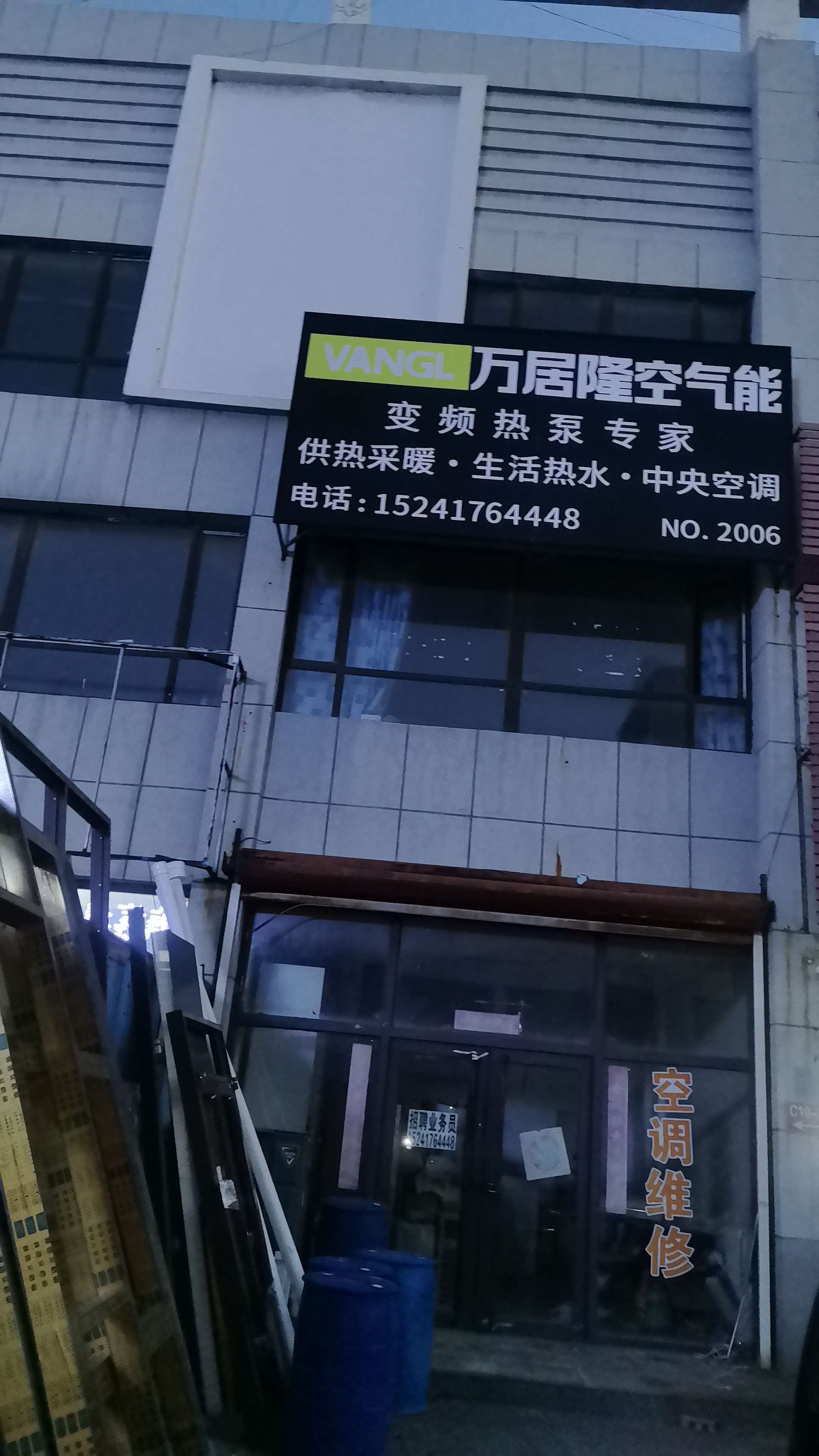 万居隆空气能盘锦现场照片